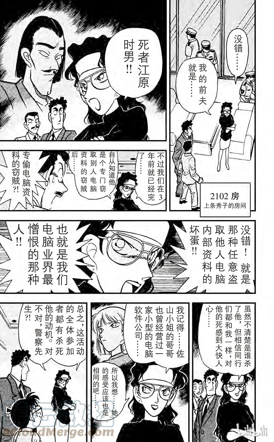 名侦探柯南 075 小兰的眼泪 第13页
