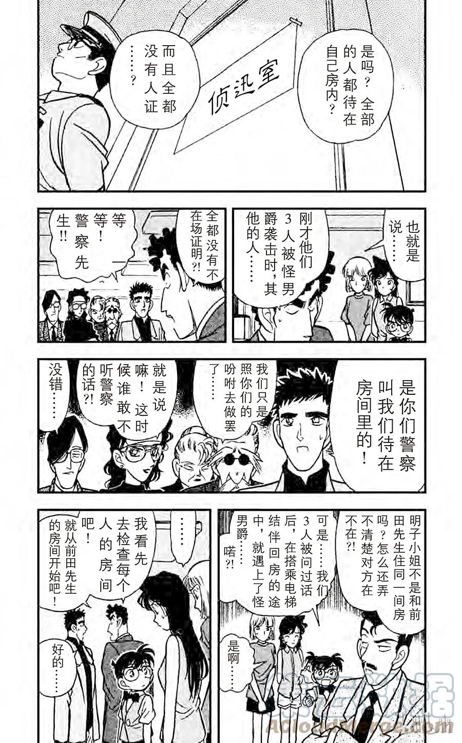 名侦探柯南 075 小兰的眼泪 第7页