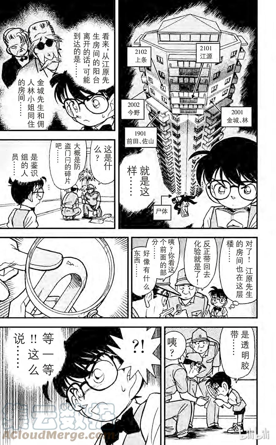 名侦探柯南 075 小兰的眼泪 第15页