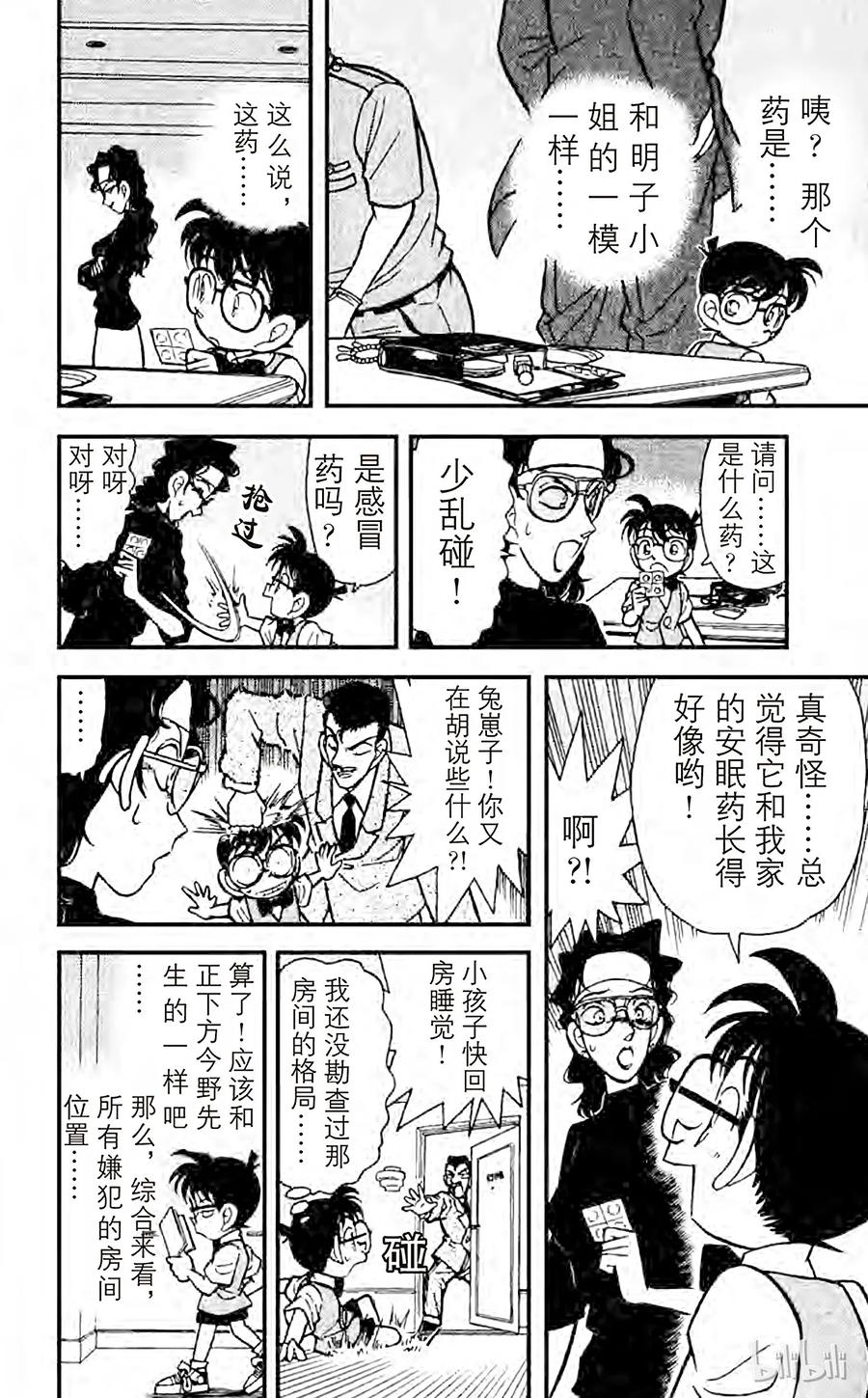 名侦探柯南 075 小兰的眼泪 第14页