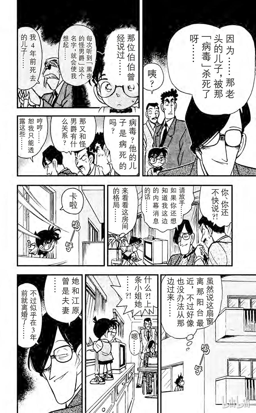 名侦探柯南 075 小兰的眼泪 第12页