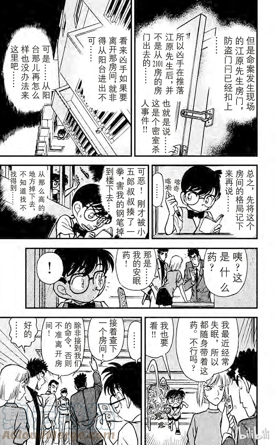 名侦探柯南 075 小兰的眼泪 第9页