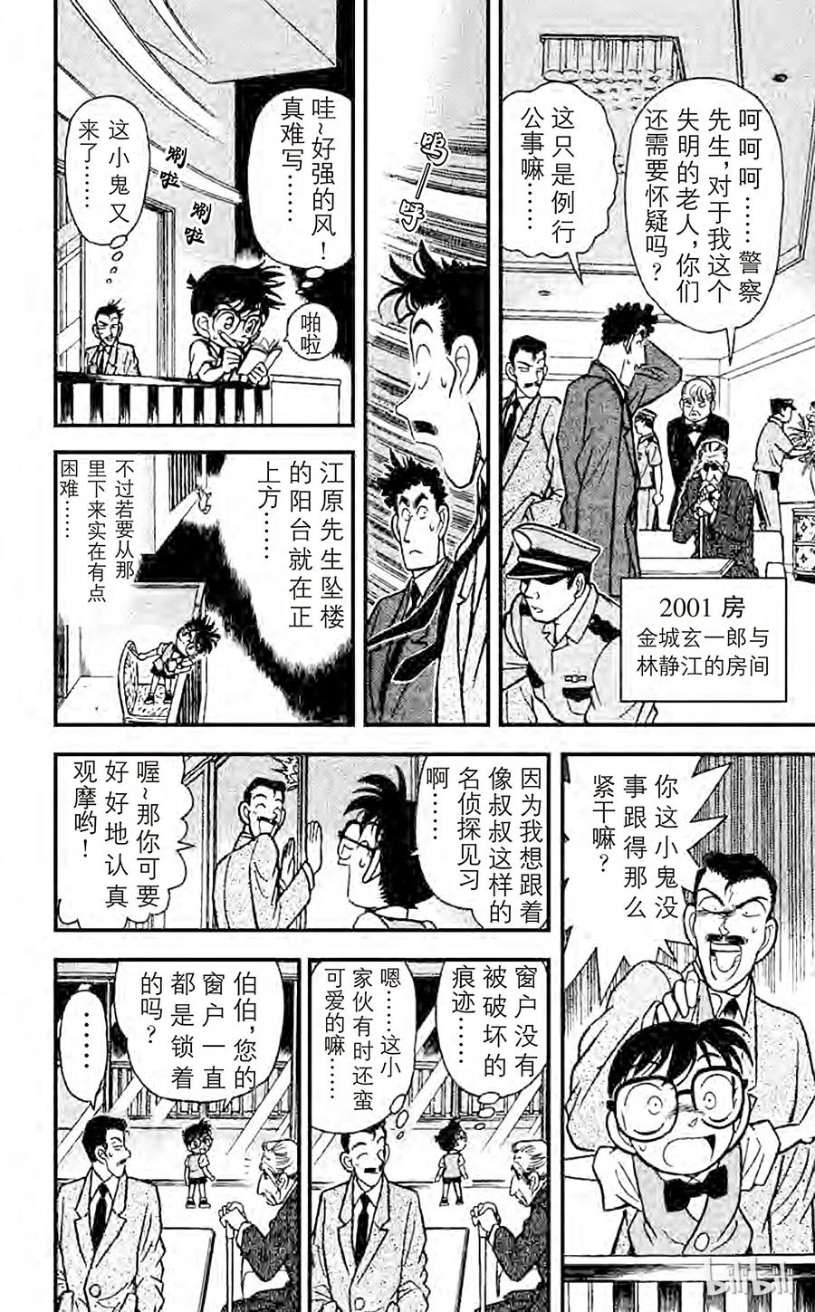 名侦探柯南 075 小兰的眼泪 第10页