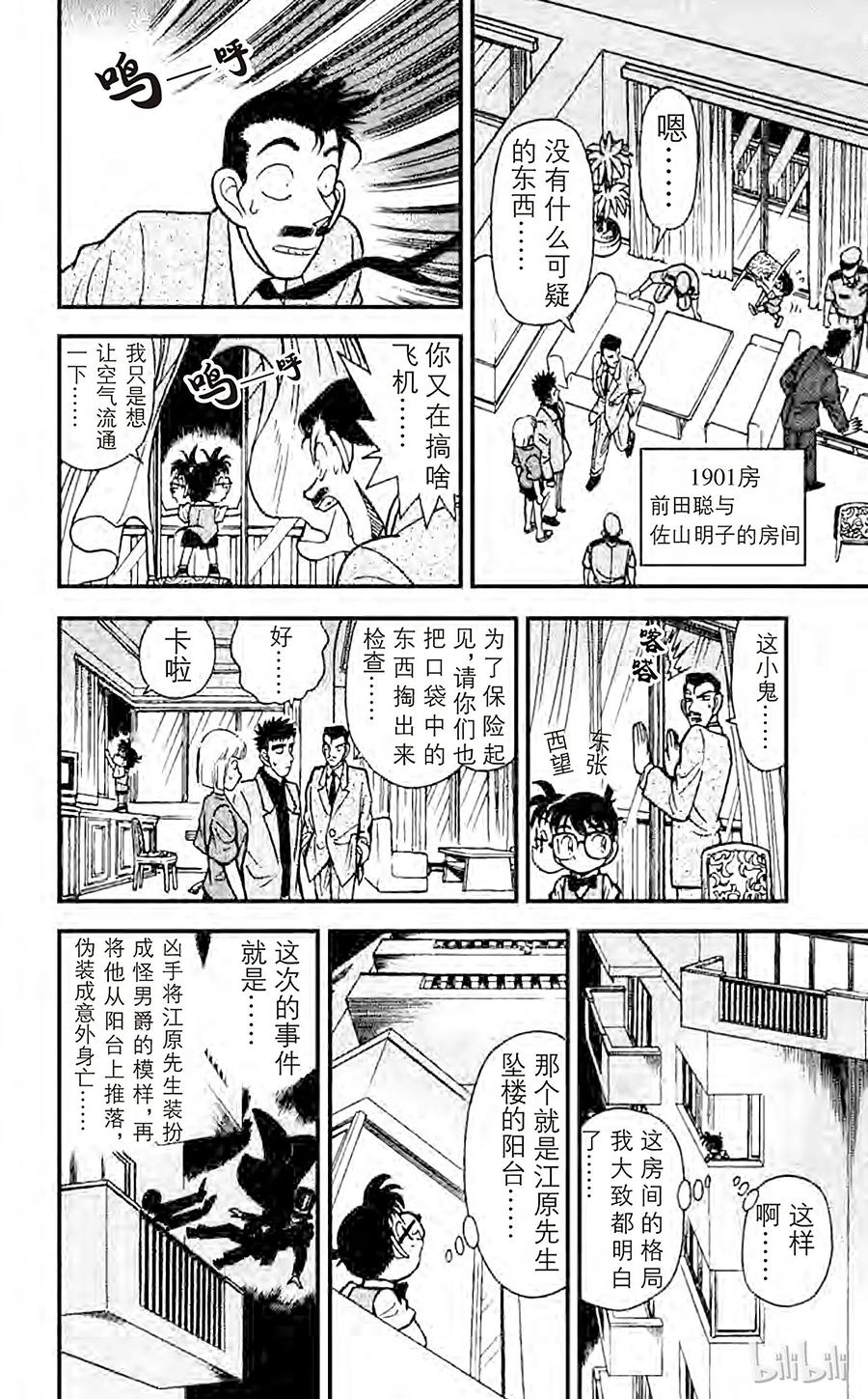 名侦探柯南 075 小兰的眼泪 第8页