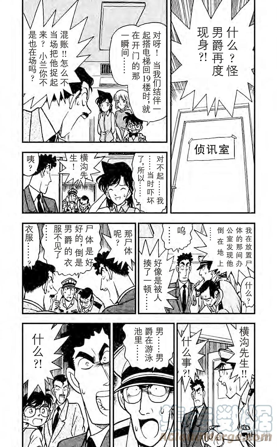 名侦探柯南 075 小兰的眼泪 第5页