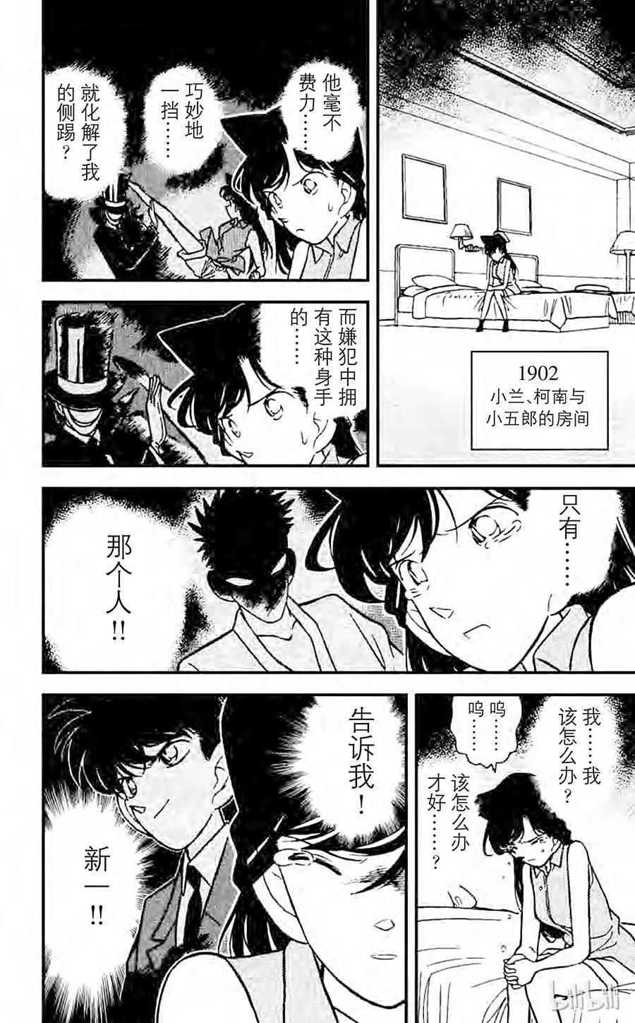 名侦探柯南 075 小兰的眼泪 第16页