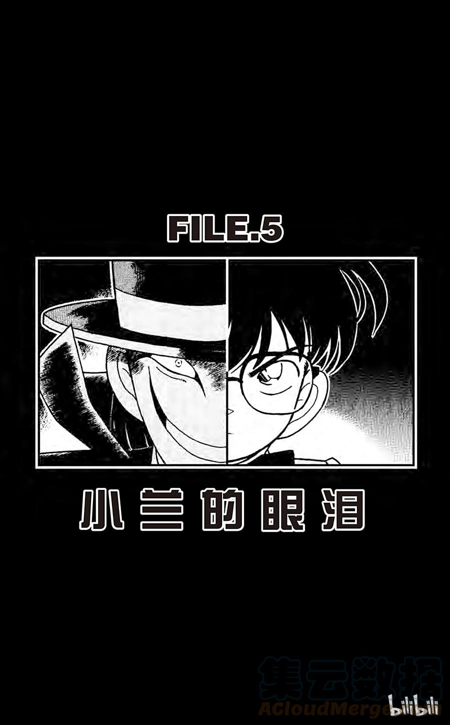 名侦探柯南 075 小兰的眼泪 第1页