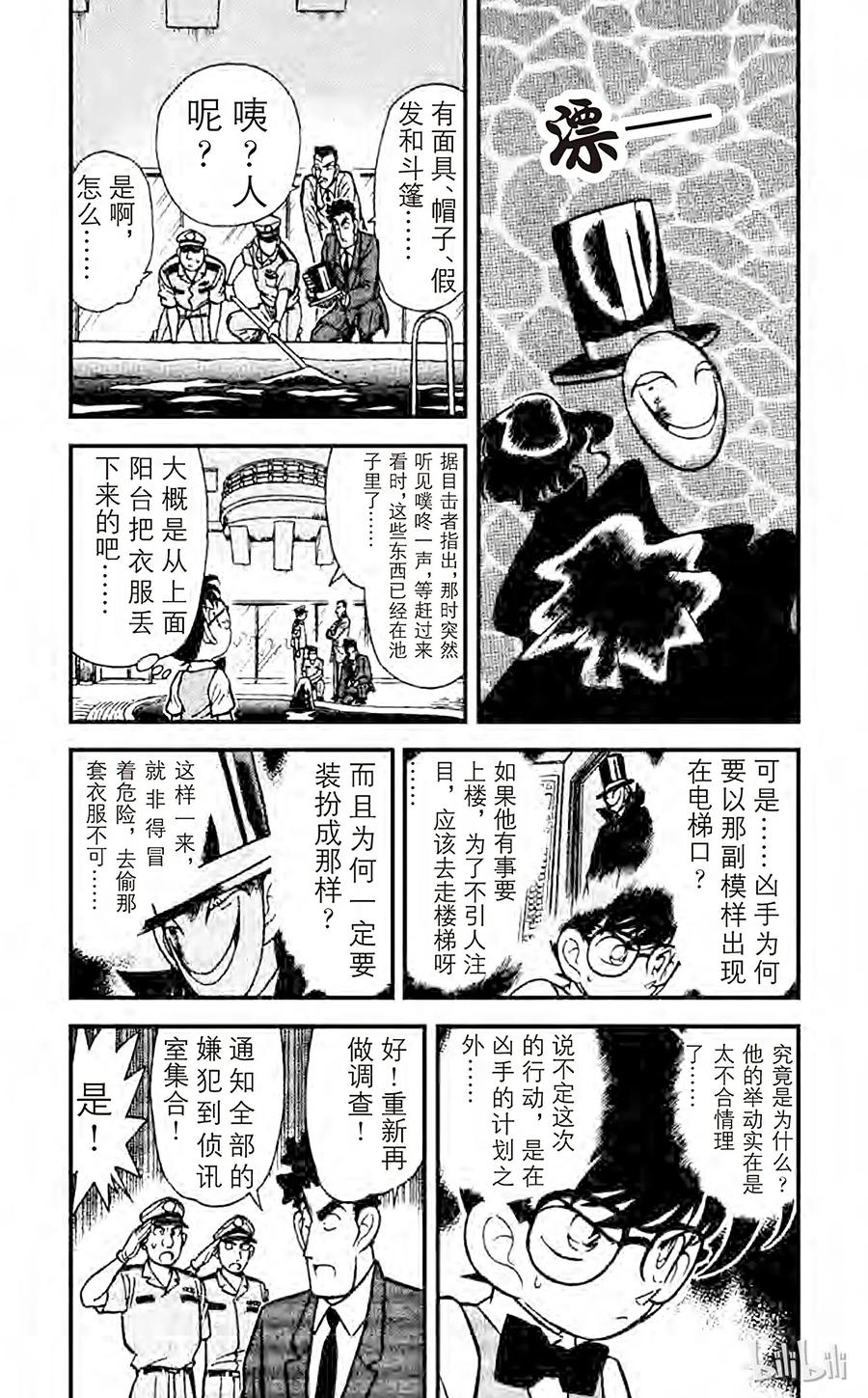 名侦探柯南 075 小兰的眼泪 第6页