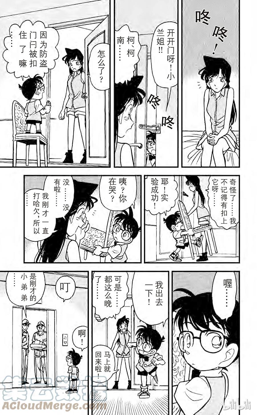 名侦探柯南 075 小兰的眼泪 第17页