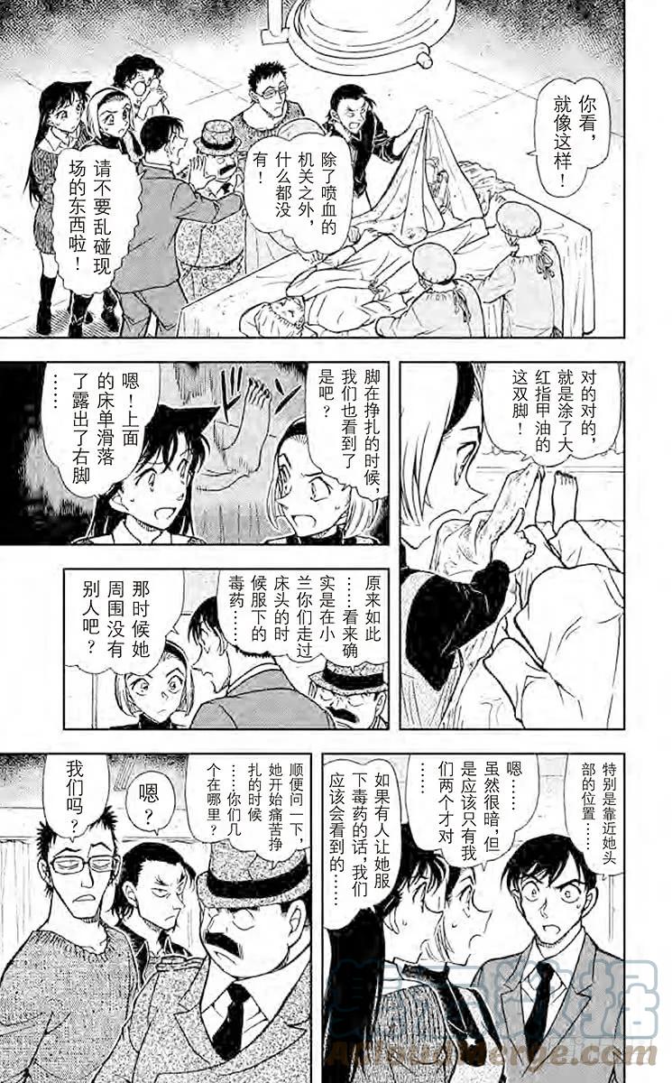 名侦探柯南 757 会动的尸体 第7页
