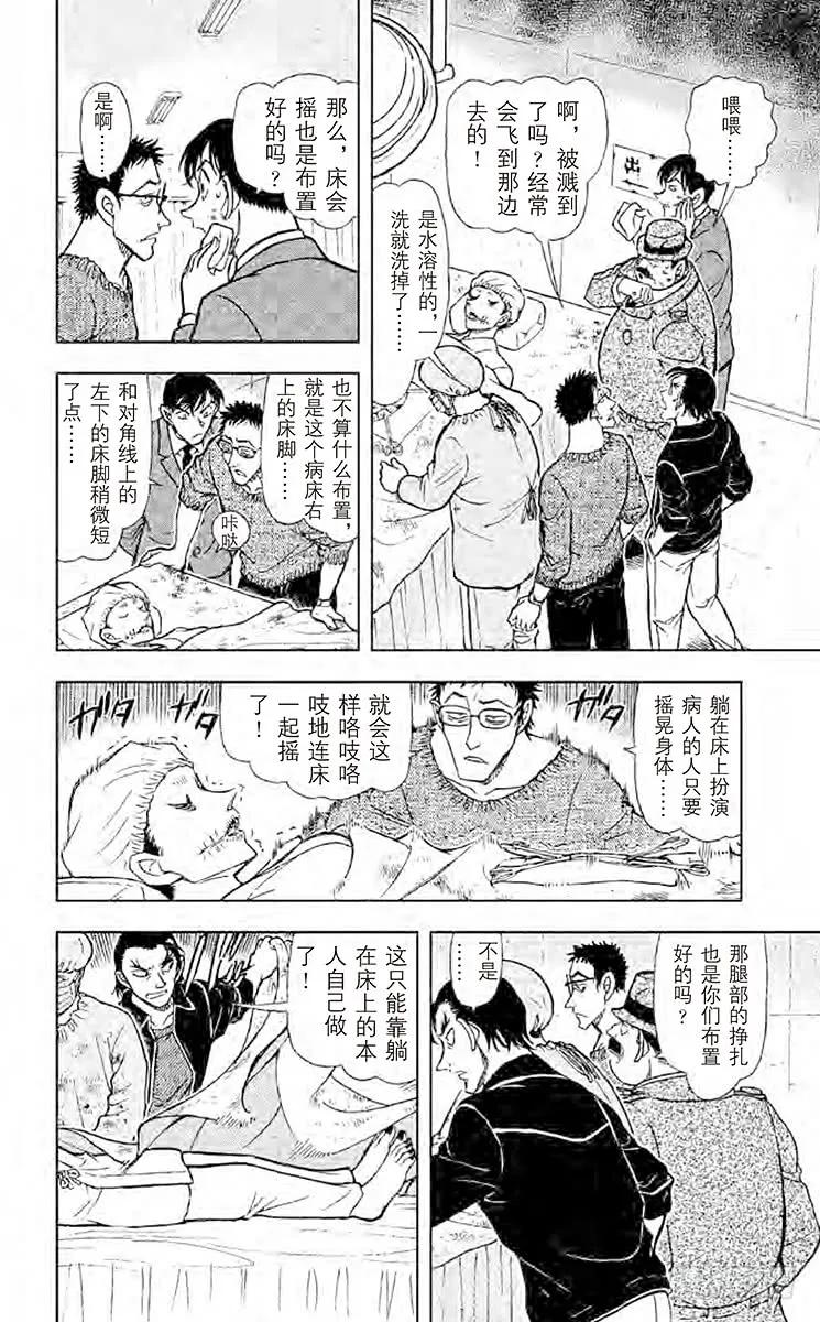名侦探柯南 757 会动的尸体 第6页