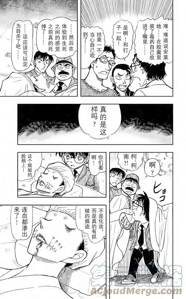 名侦探柯南 757 会动的尸体 第11页