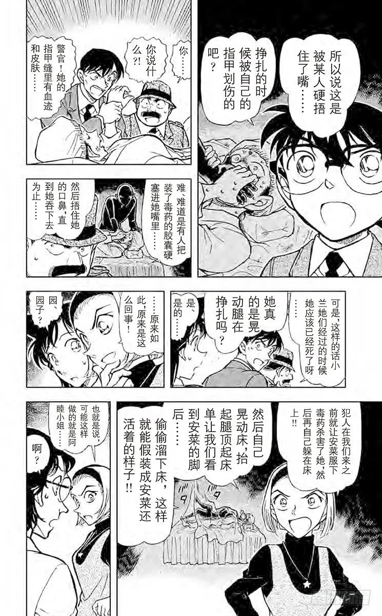 名侦探柯南 757 会动的尸体 第12页