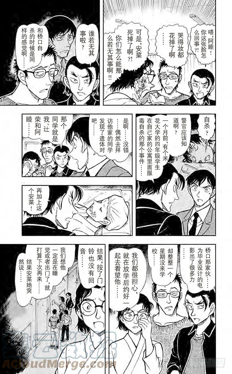 名侦探柯南 757 会动的尸体 第9页