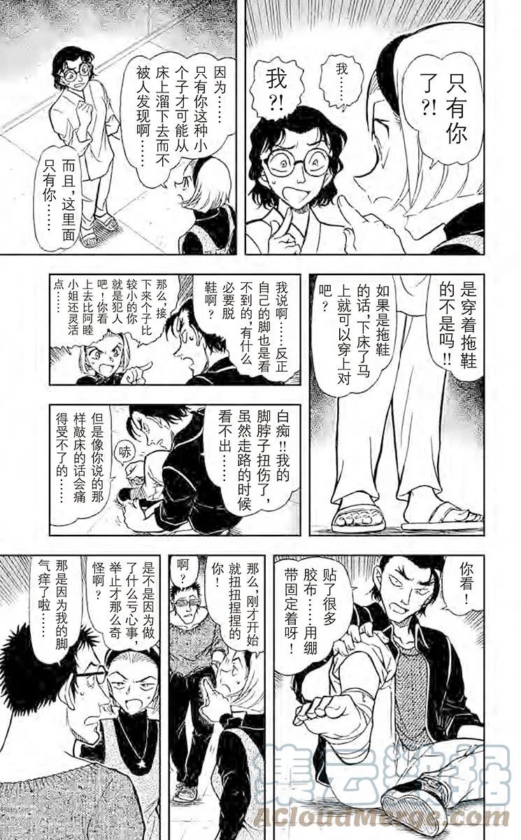 名侦探柯南 757 会动的尸体 第13页