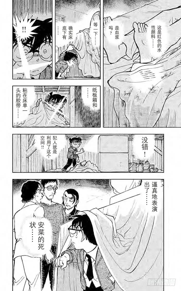 名侦探柯南 757 会动的尸体 第16页