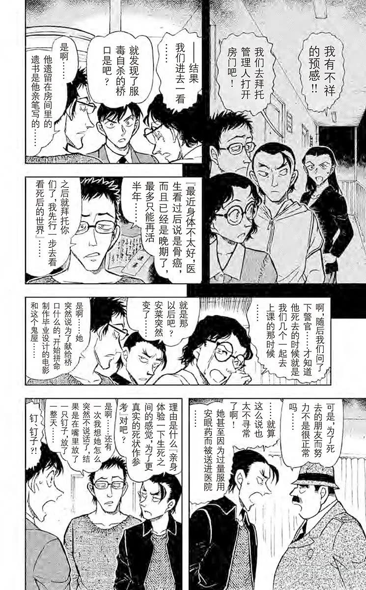 名侦探柯南 757 会动的尸体 第10页