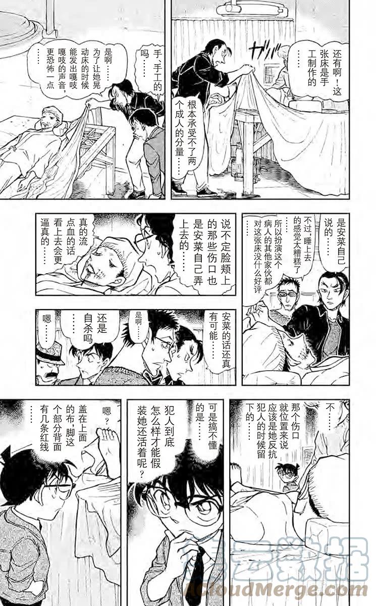 名侦探柯南 757 会动的尸体 第15页