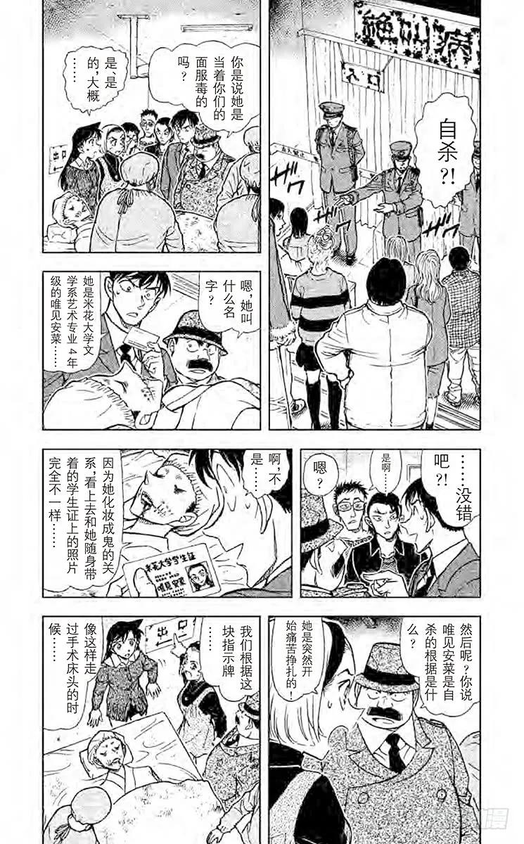名侦探柯南 757 会动的尸体 第4页