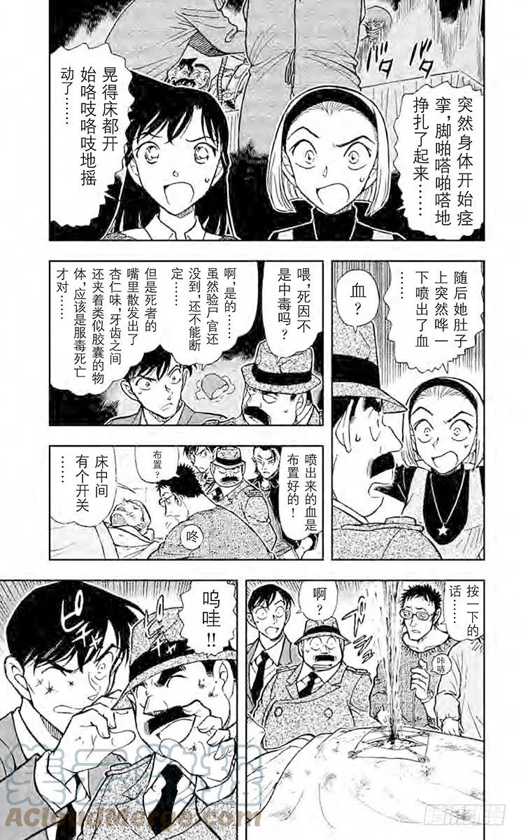 名侦探柯南 757 会动的尸体 第5页