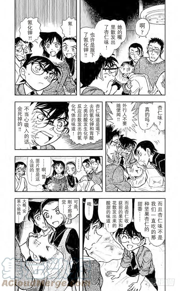 名侦探柯南 757 会动的尸体 第3页
