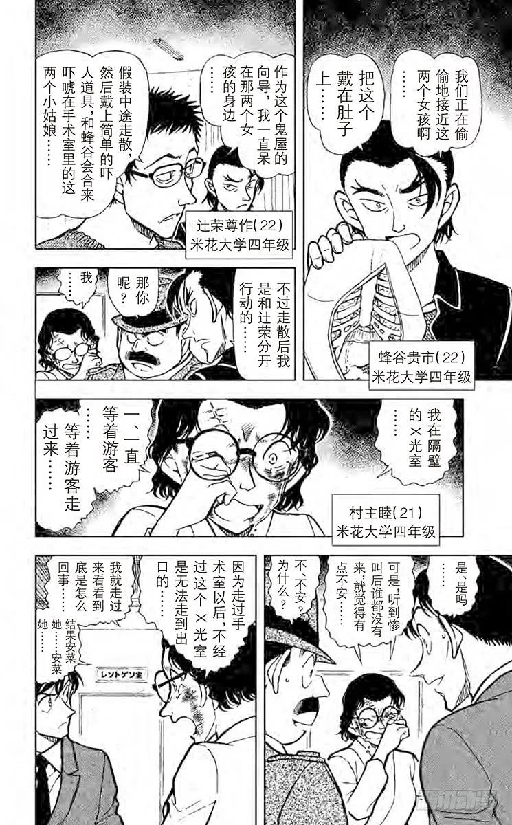 名侦探柯南 757 会动的尸体 第8页