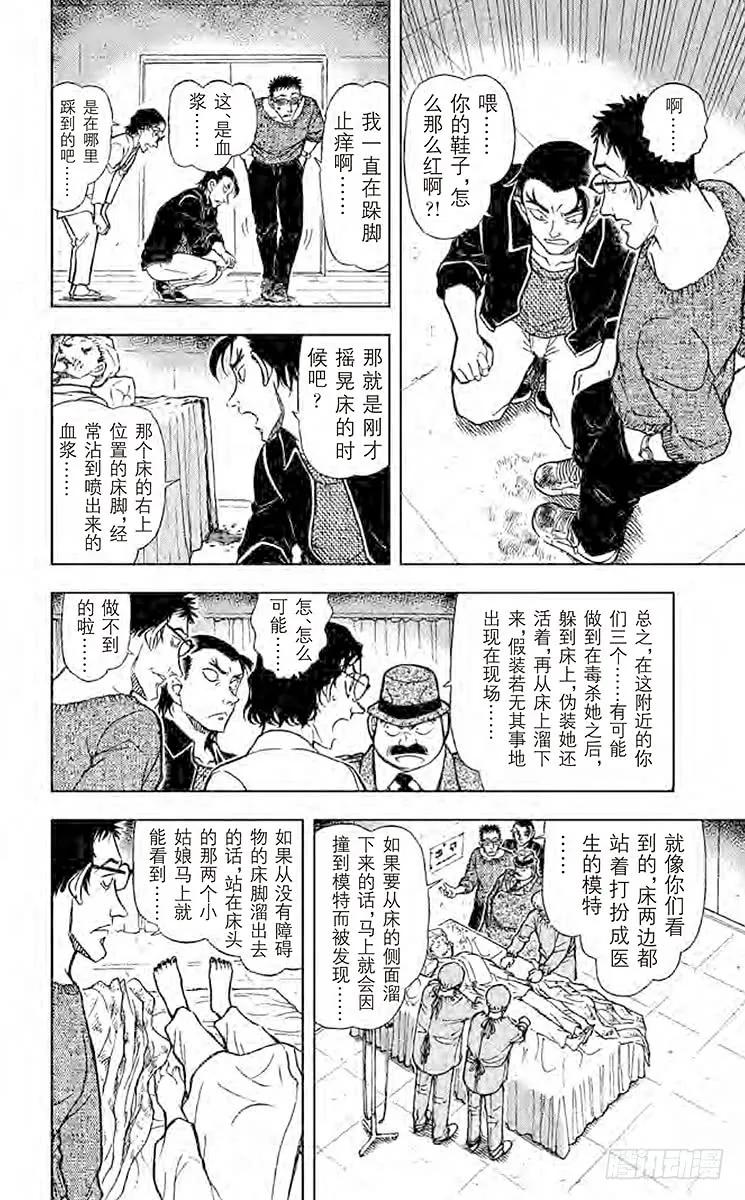 名侦探柯南 757 会动的尸体 第14页