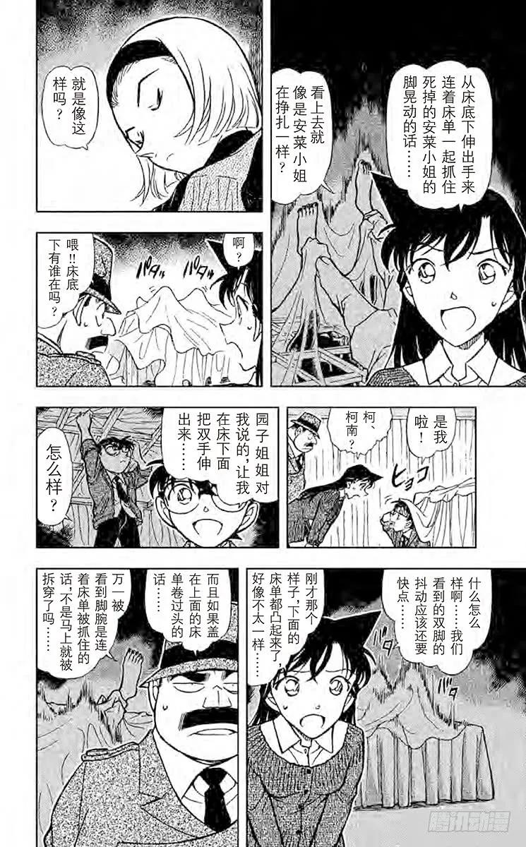 名侦探柯南 758 虚假的脚 第6页