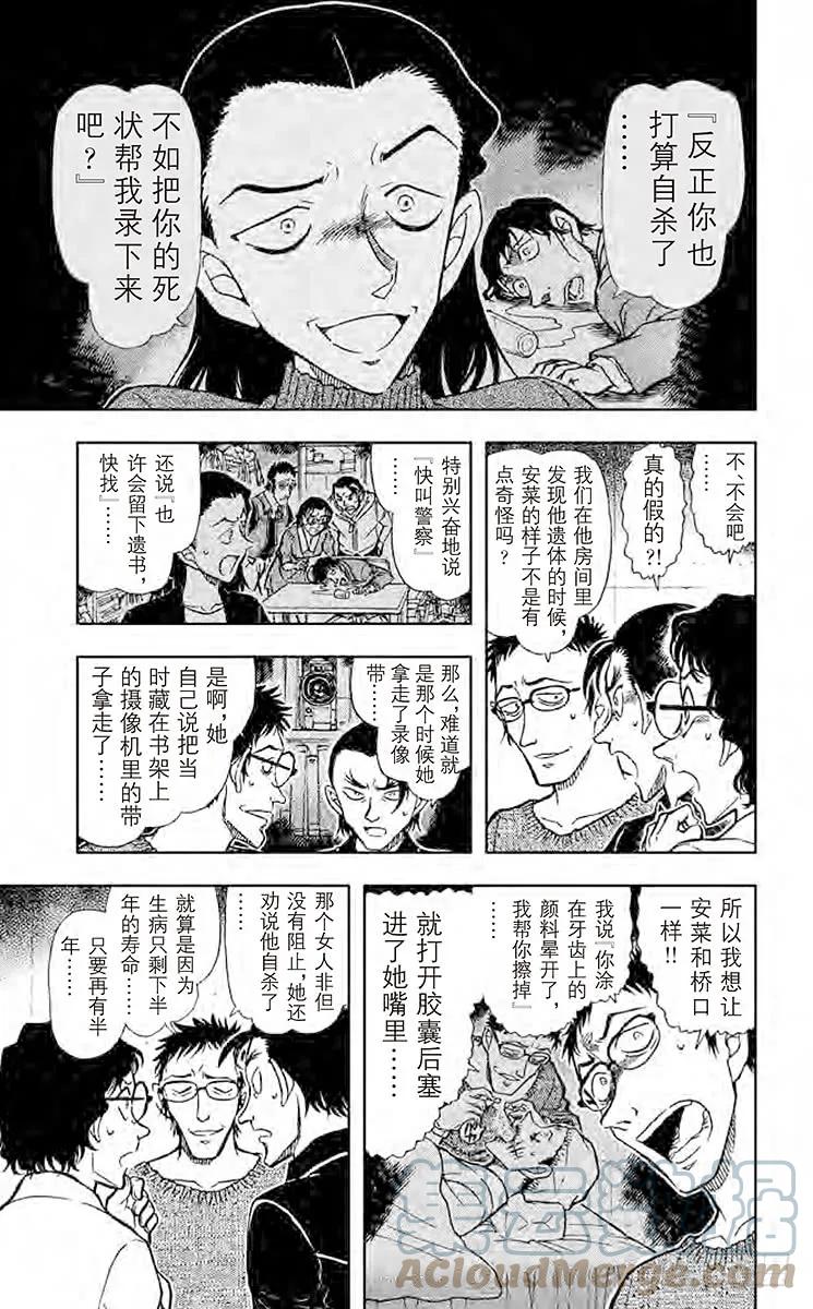 名侦探柯南 758 虚假的脚 第15页