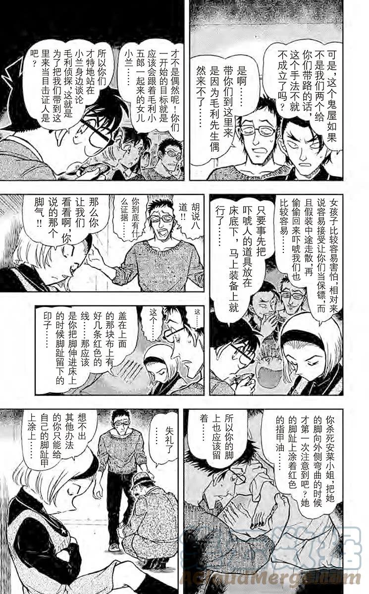 名侦探柯南 758 虚假的脚 第13页