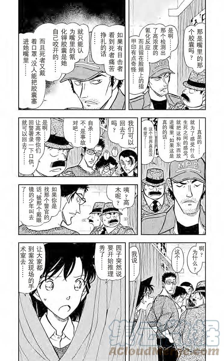 名侦探柯南 758 虚假的脚 第3页