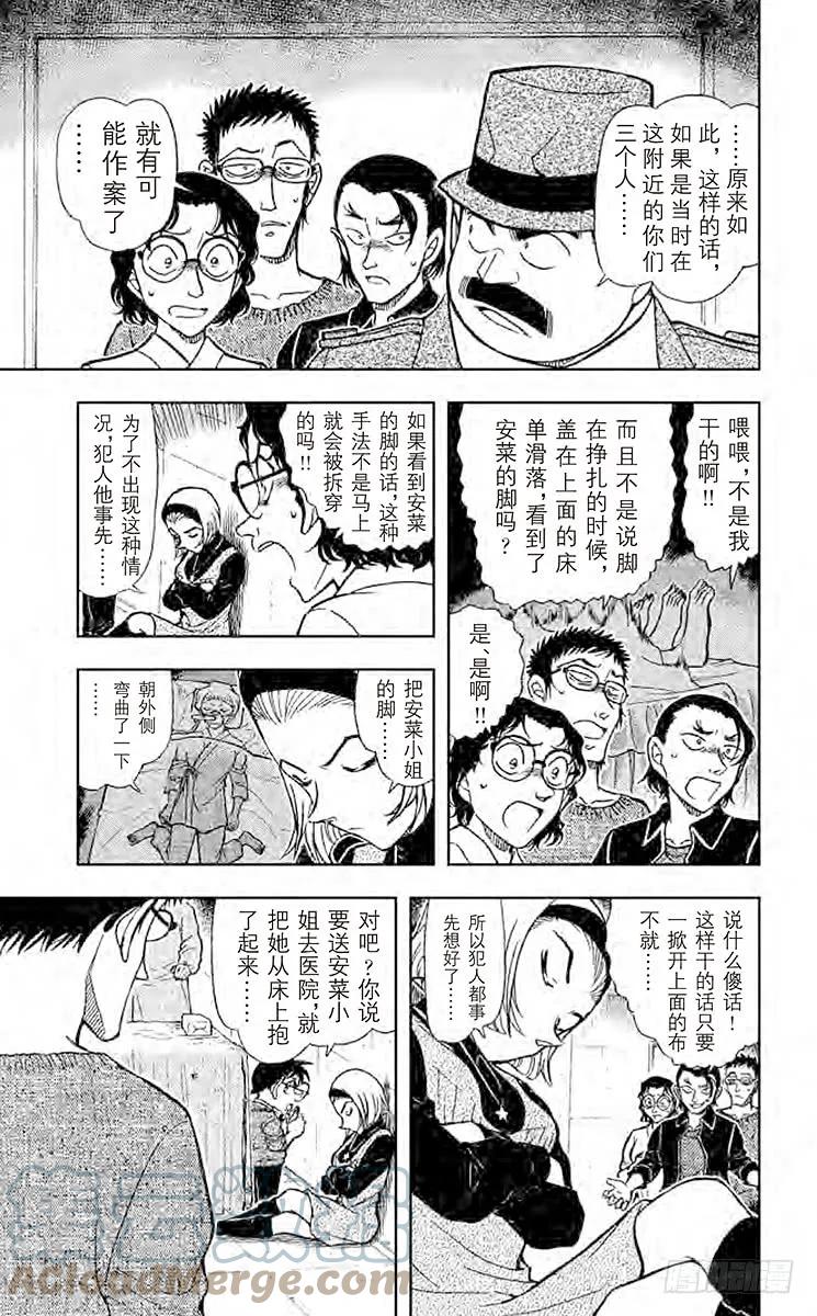 名侦探柯南 758 虚假的脚 第11页