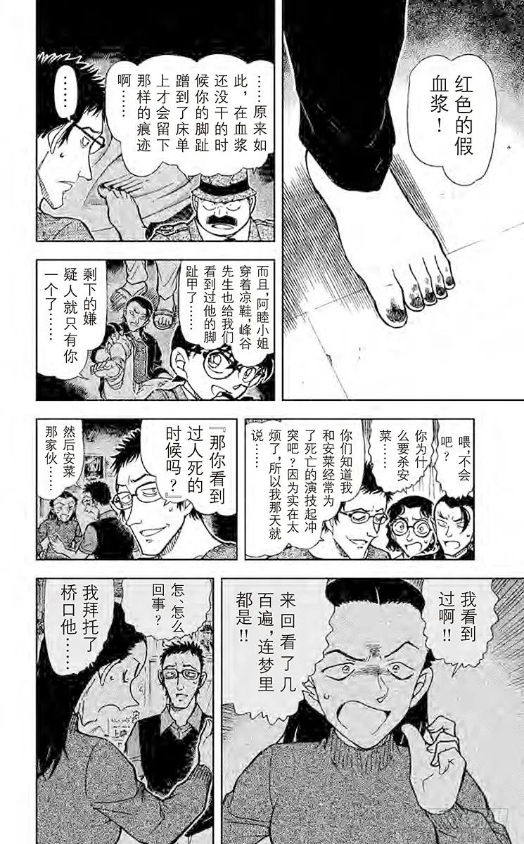 名侦探柯南 758 虚假的脚 第14页