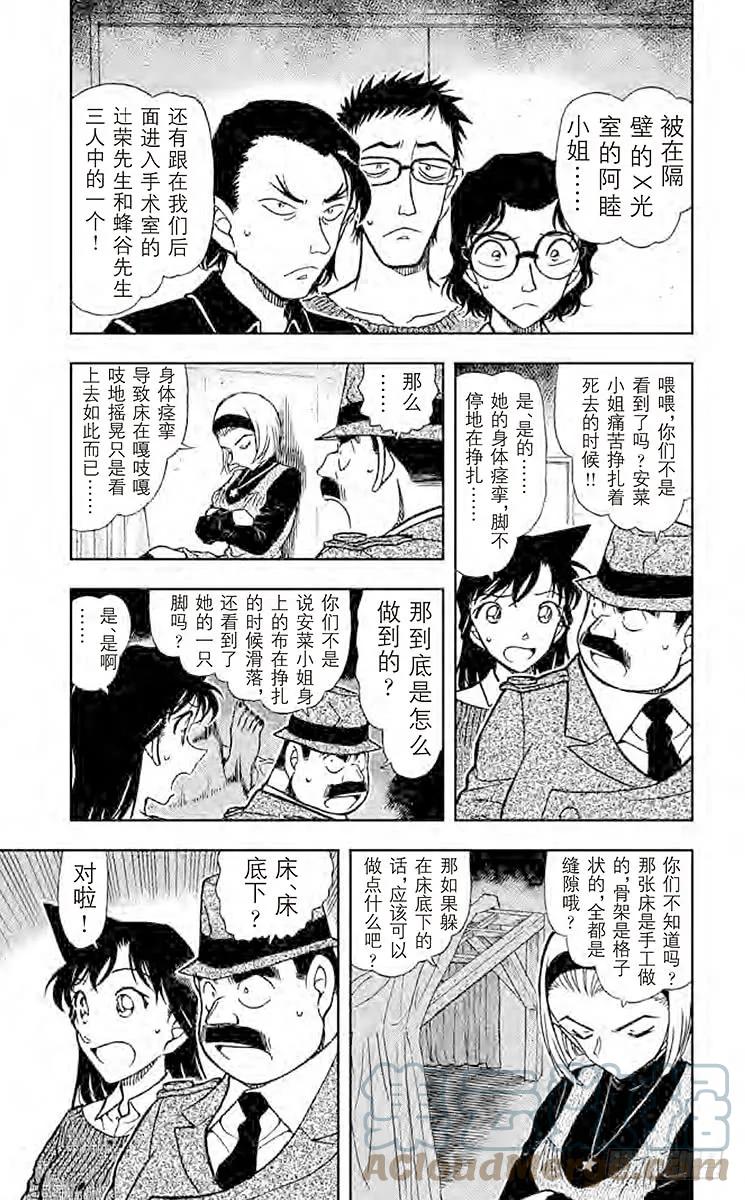 名侦探柯南 758 虚假的脚 第5页