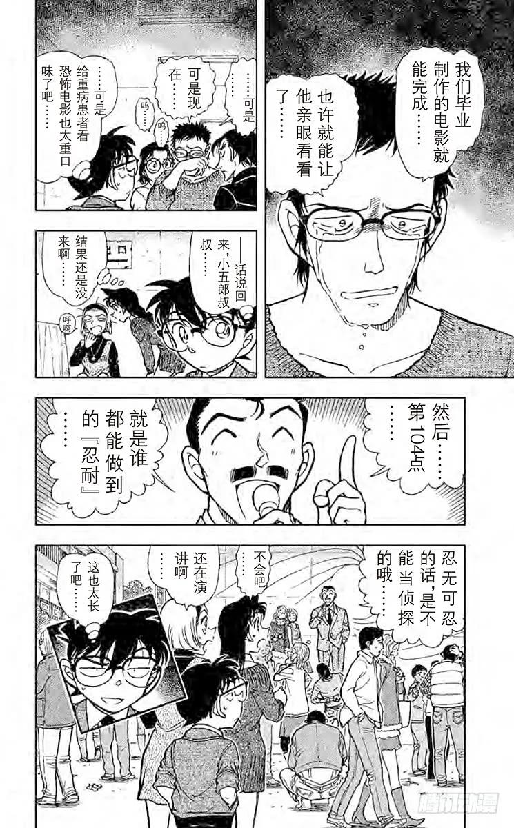 名侦探柯南 758 虚假的脚 第16页