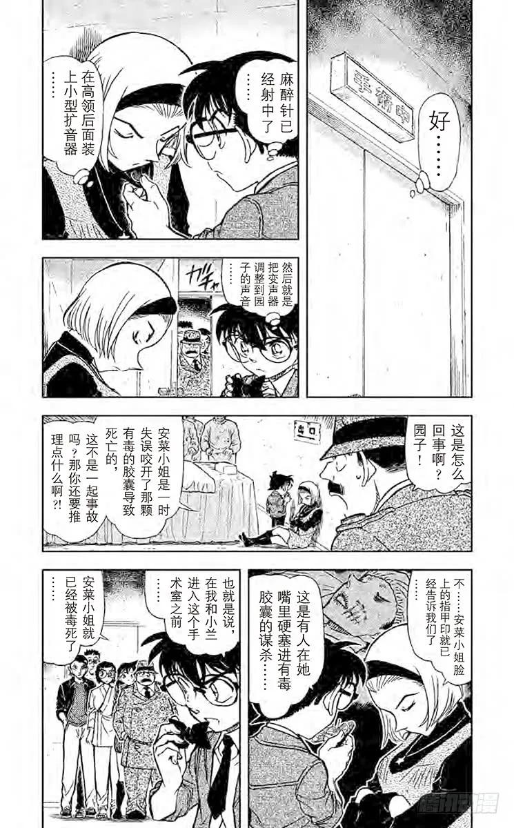 名侦探柯南 758 虚假的脚 第4页