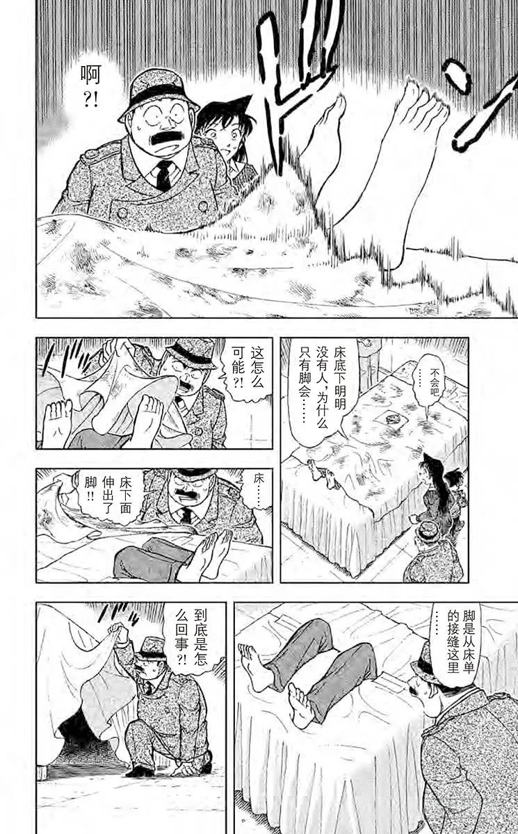 名侦探柯南 758 虚假的脚 第8页