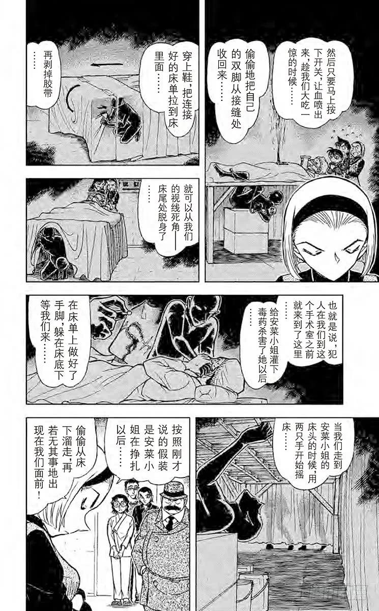 名侦探柯南 758 虚假的脚 第10页