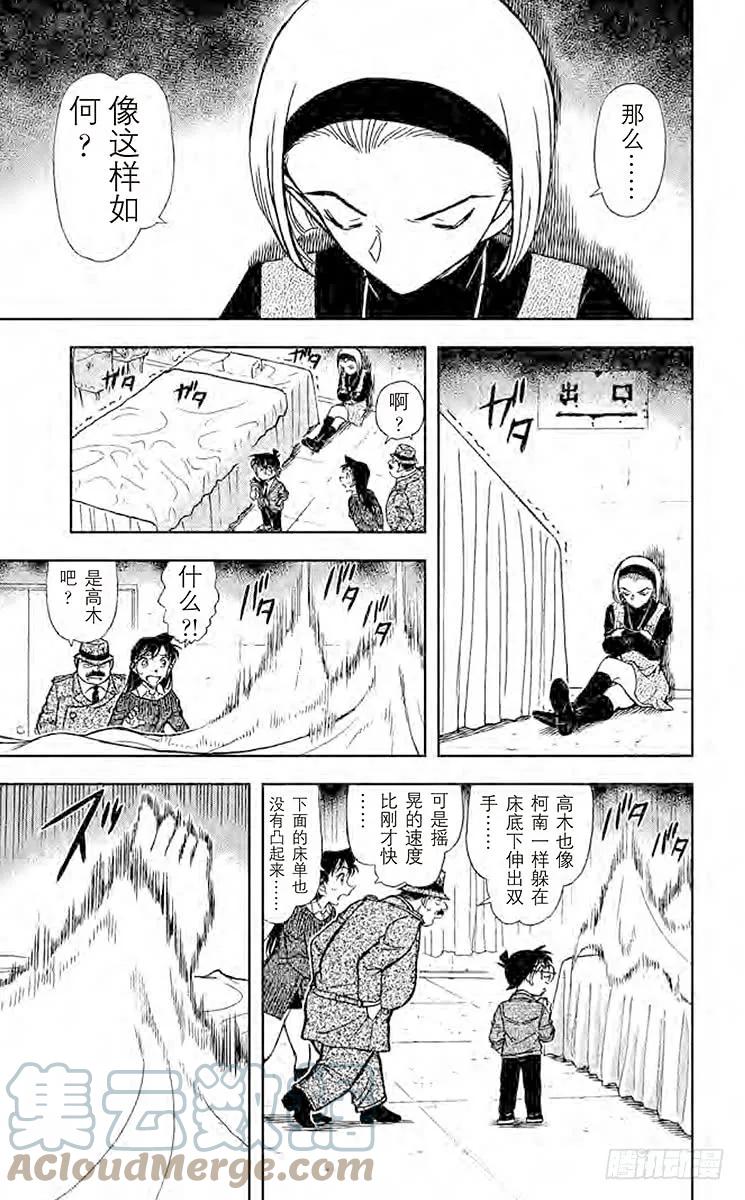 名侦探柯南 758 虚假的脚 第7页