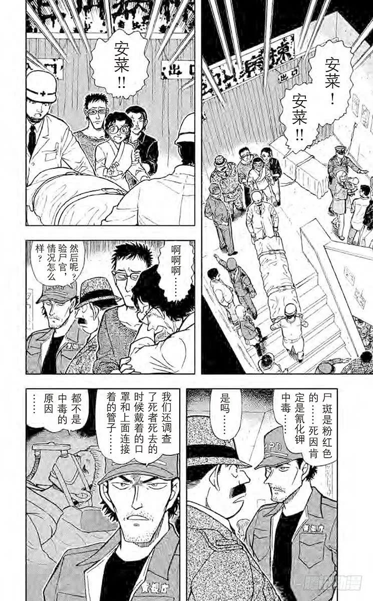 名侦探柯南 758 虚假的脚 第2页