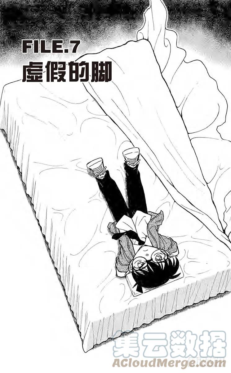 名侦探柯南 758 虚假的脚 第1页