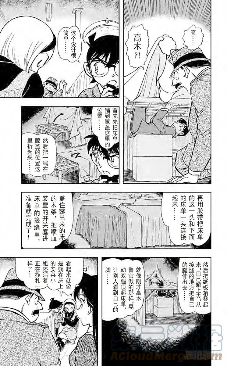 名侦探柯南 758 虚假的脚 第9页
