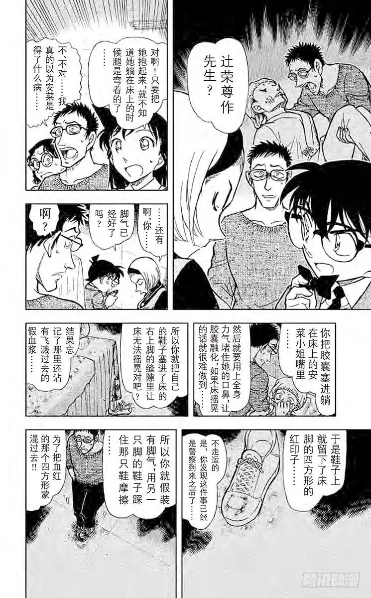 名侦探柯南 758 虚假的脚 第12页