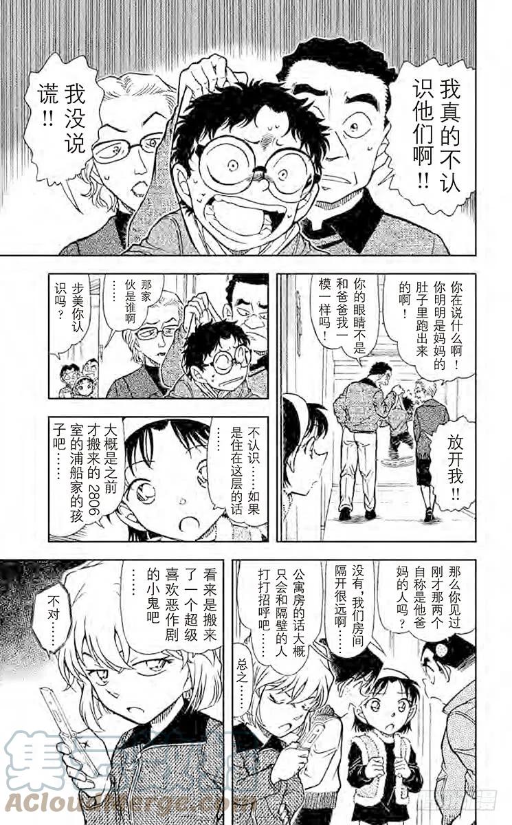名侦探柯南 759 狼来了 第7页