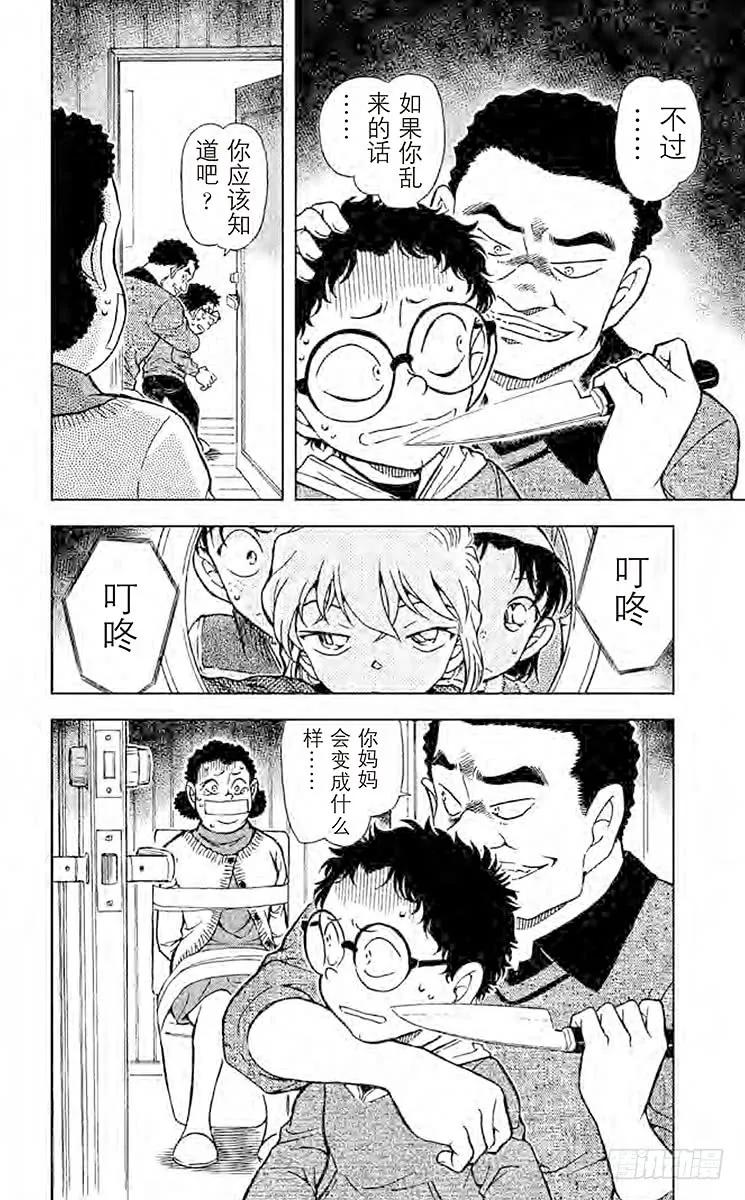 名侦探柯南 759 狼来了 第16页