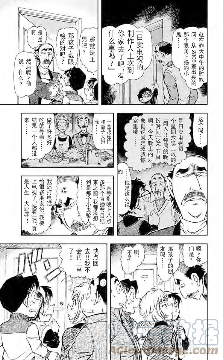 名侦探柯南 759 狼来了 第13页
