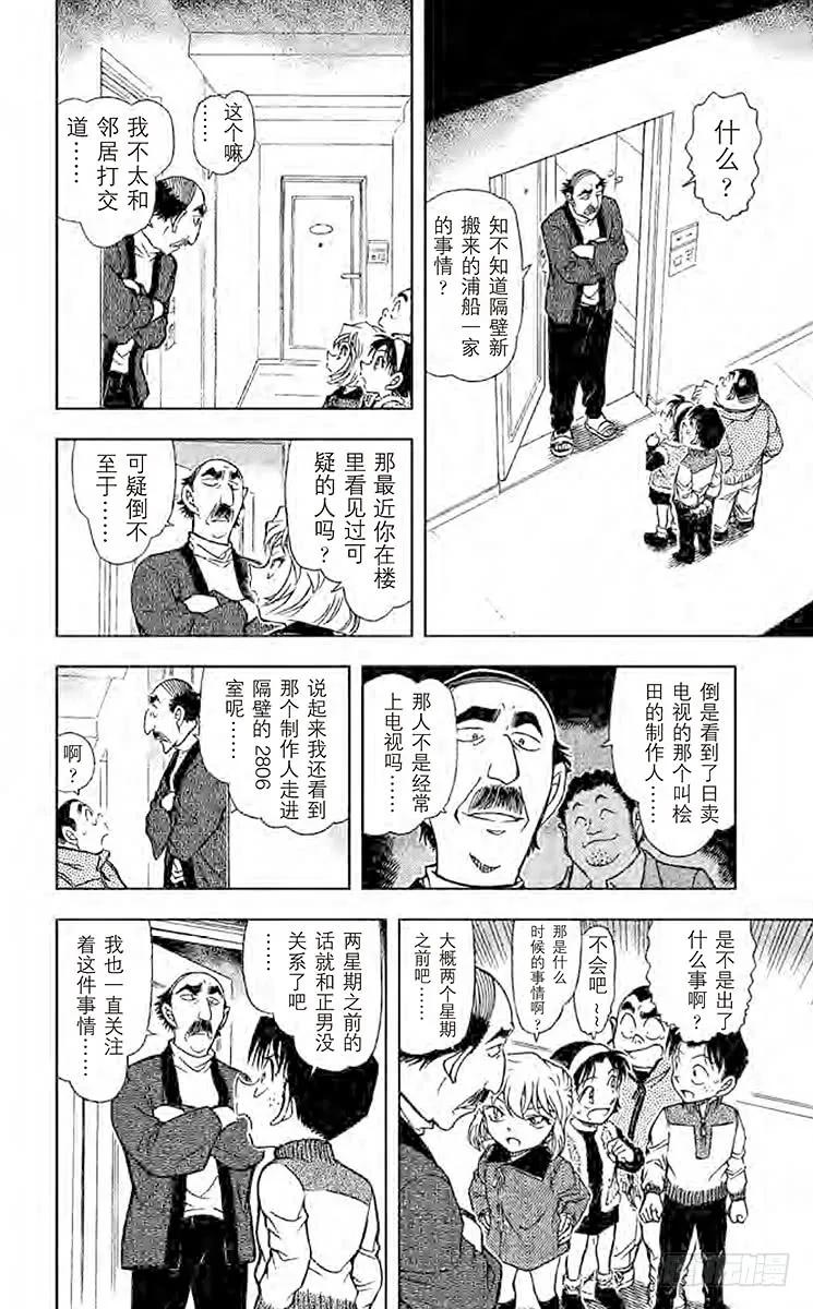 名侦探柯南 759 狼来了 第12页