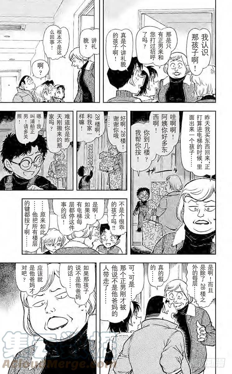 名侦探柯南 759 狼来了 第11页