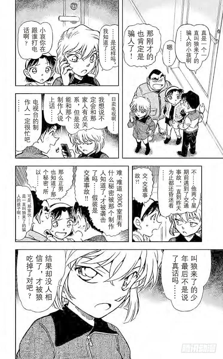 名侦探柯南 759 狼来了 第14页