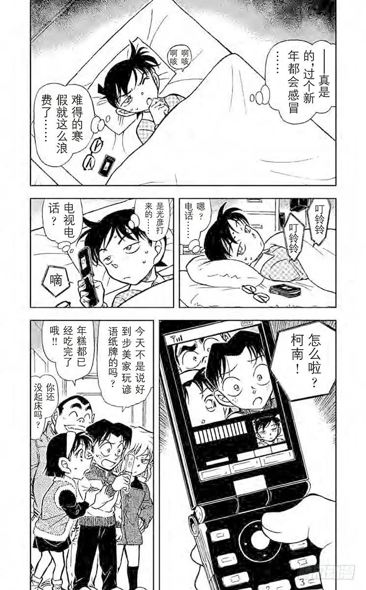 名侦探柯南 759 狼来了 第4页